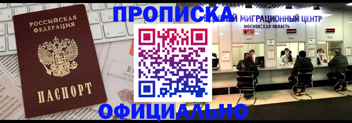 временная прописка в Балахне