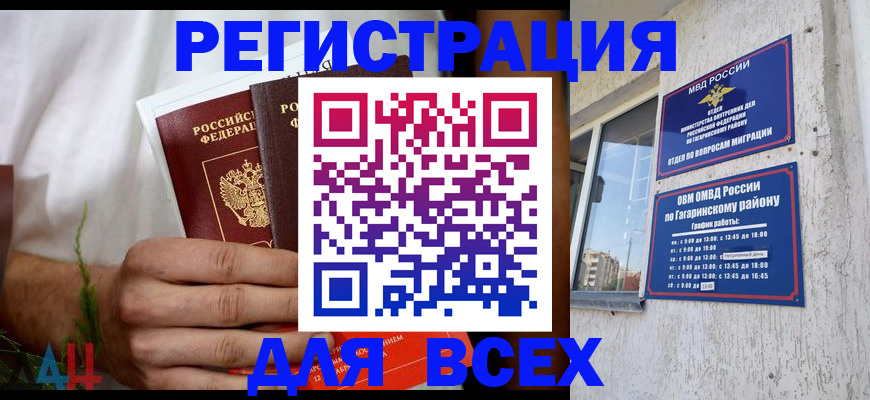 прописка штамп в Балахне