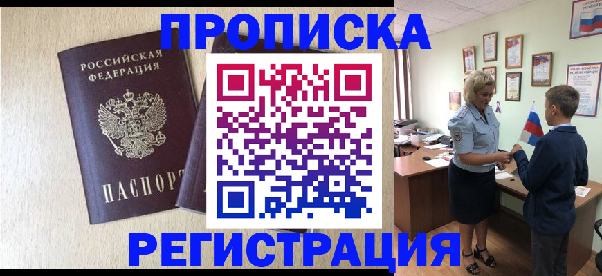 временная регистрация законно в Балахне