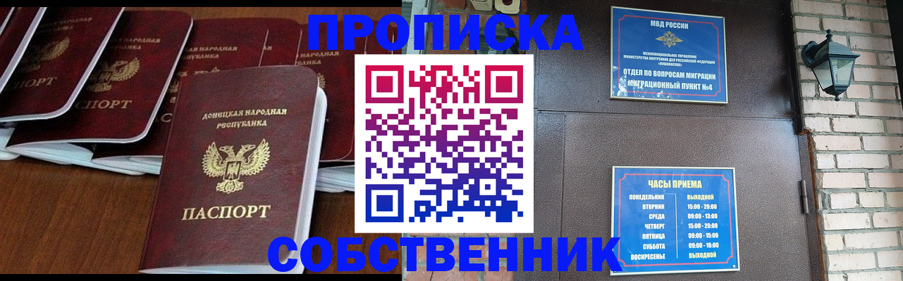 прописка регистрация в Балахне